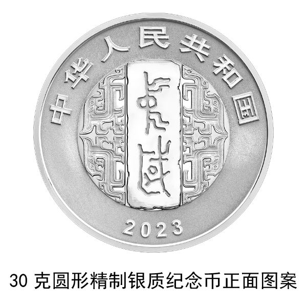 中国书法艺术（草书）金银纪念币30克圆形银质纪念币正面3（黄庭坚·诸上座帖）.jpg